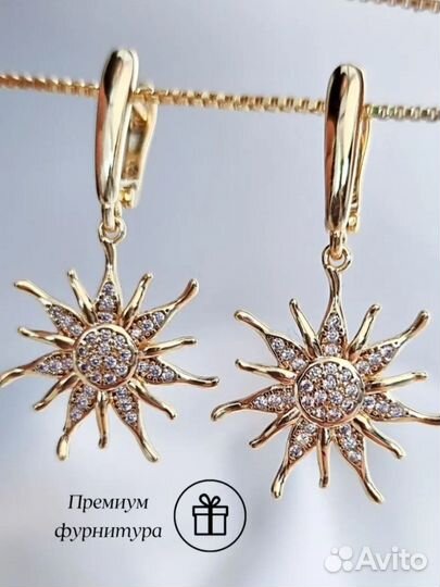 Серьги солнце