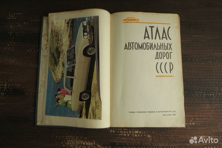 Автомобильные книги СССР