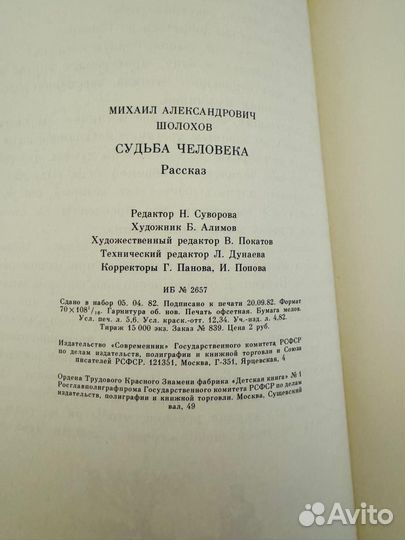 Книга Шолохов Судьба человека