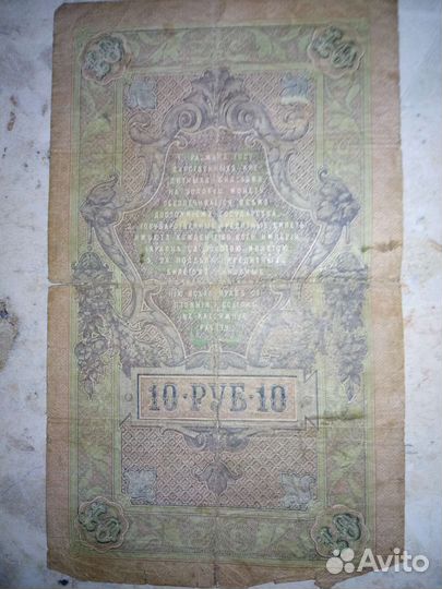 Центы, 1909(10 р. бумажные),Денга 1748