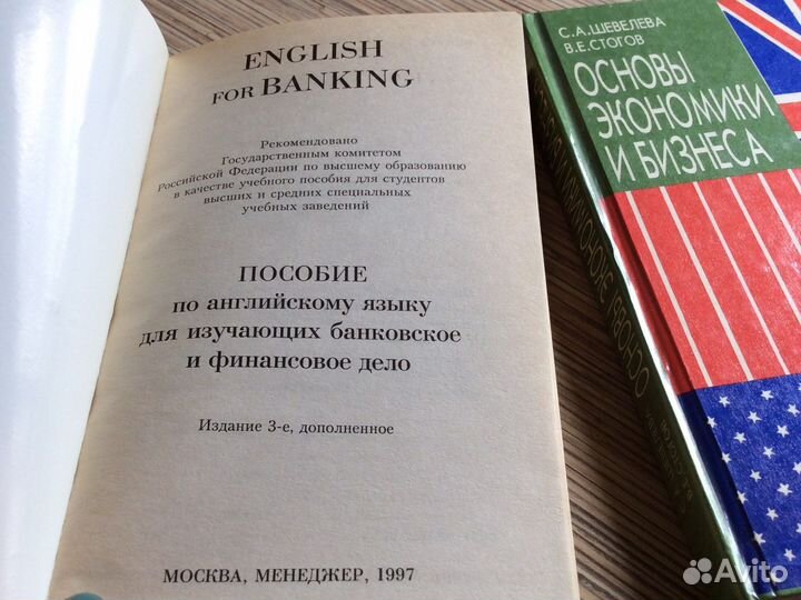 Английский для банков и финансистов экономистов