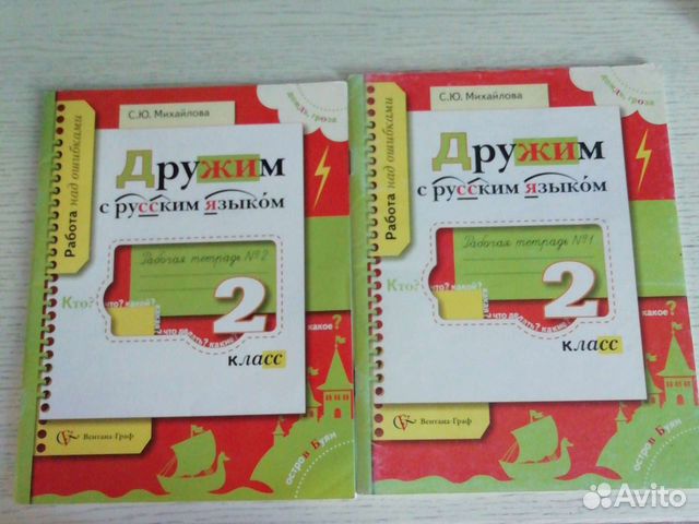 Дружим с русским языком С. Ю. Михайлова