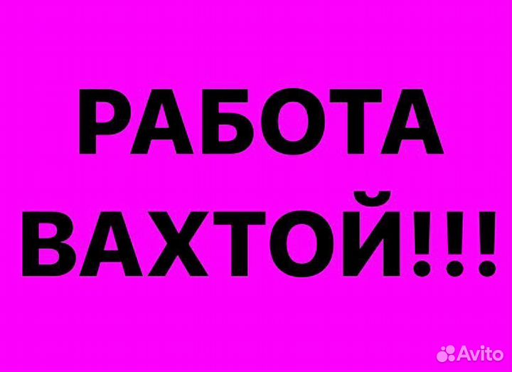 Вахта в Москве 15/15 упаковщик