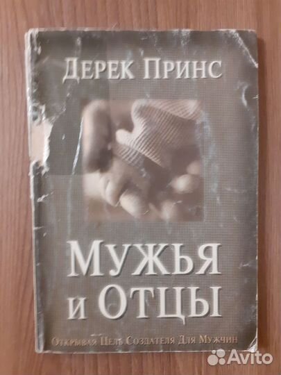 Книги Д. Принса
