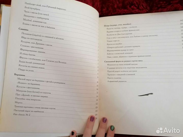 Г. Конюхов. Записки мясника. Полный фарш