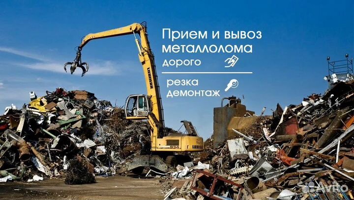 Вывоз металлолома, приём металла, сдать металлолом