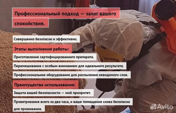 Средство от тараканов