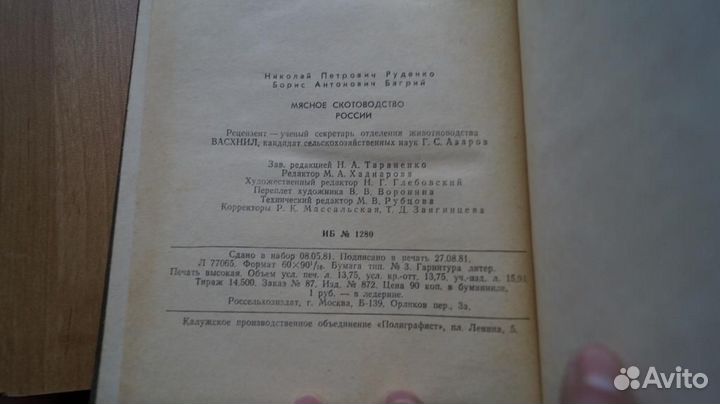 6467 Руденко Н.П, Багрий Б.А. Мясное скотоводство