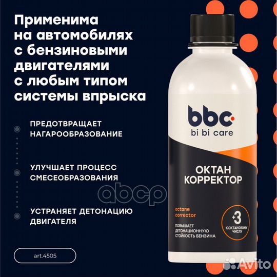 Октан корректор присадка в бензин bibicare 250 мл