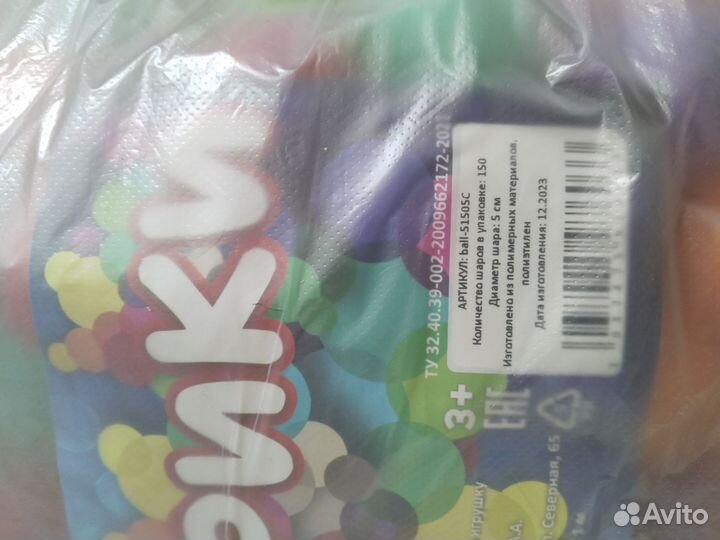 Шарики для сухого бассейна 150