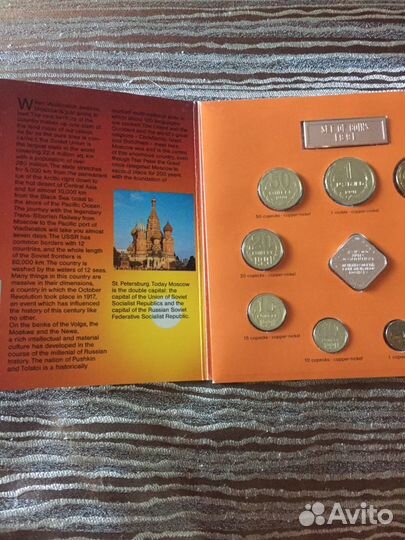 Годовой набор монет СССР 1991 г