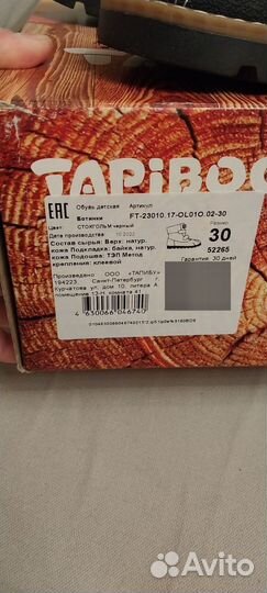 Ботинки на мальчика tapiboo