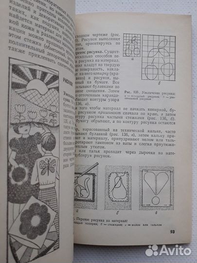 Как шить София Ханус, Легпромбытиздат, 1990
