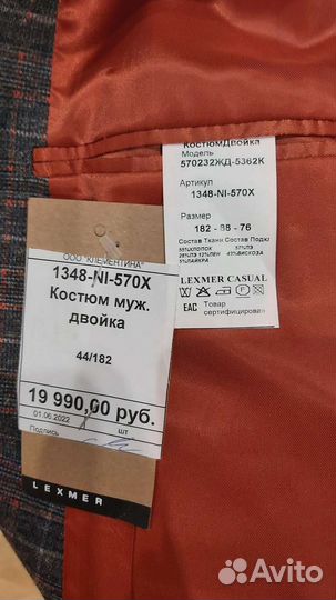 Мужской костюм