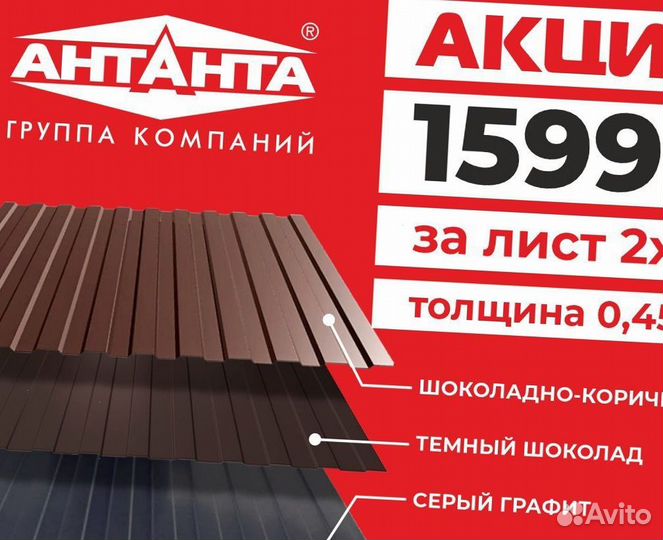 Профнастил 0,45 2х1,2 Цена за лист