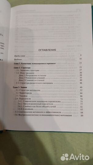 Книга мотивационный тренинг