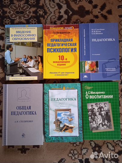 Книги по психологии, философии и педагогике