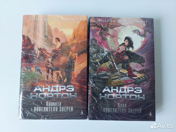 Андрэ Нортон фэнтези фантастика