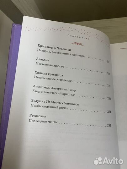 Сборник сказок дисней