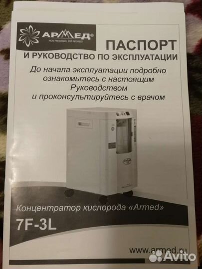 Кислородный концентратор армед