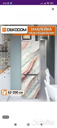 Наклейки на холодильник новая