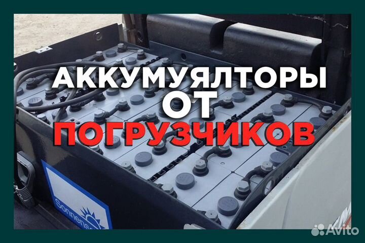 Прием Аккумуляторов / Сдать Аккумуляторы