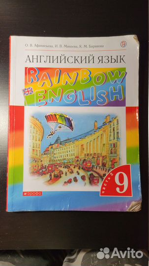 Учебник по английскому за 9 класс (Афанасьева)