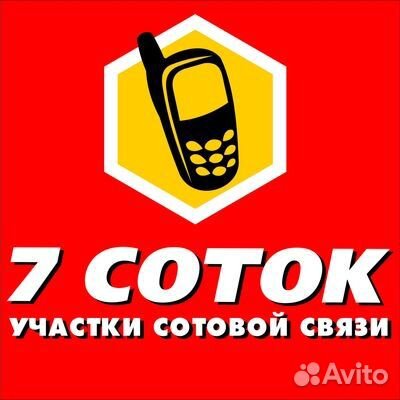 Продавец-консультант в салон сотовой связи 7 Соток