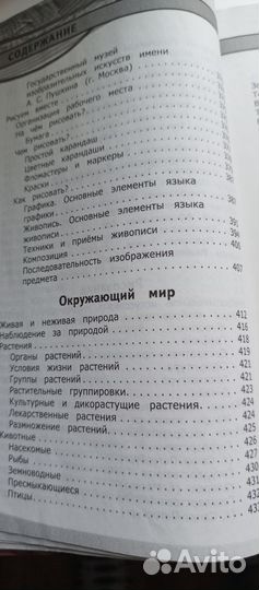Справочник школьника 1- 4 класс