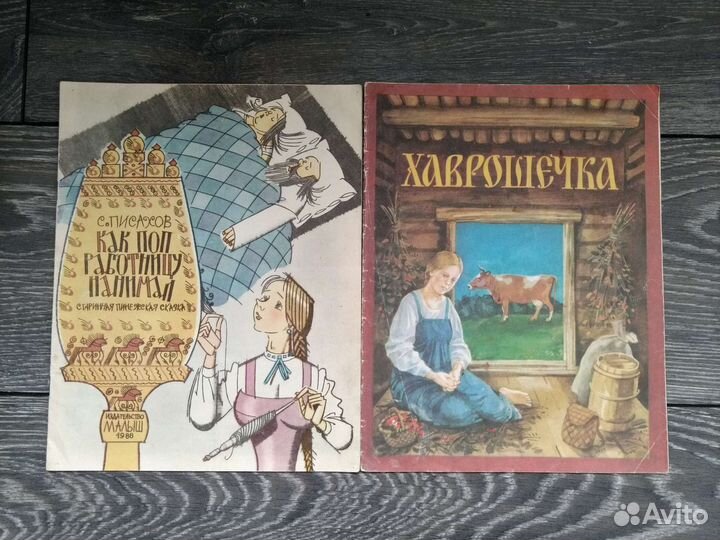 Детские книги СССР