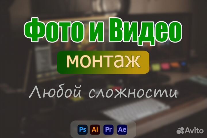 Видеомонтаж