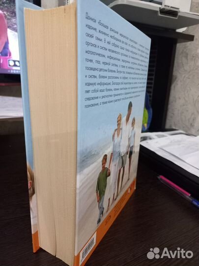 Большая домашняя медицинская энциклопедия