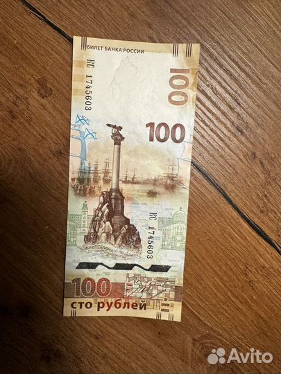 100 рублей («крымская» банкнота)