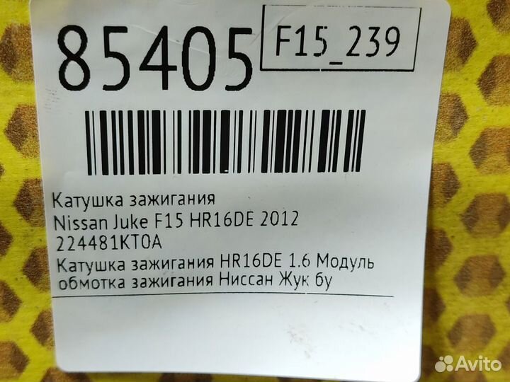 Катушка зажигания Nissan Juke F15 MR16DDT 2012