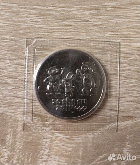 Монеты 25 рублей(Сочи)