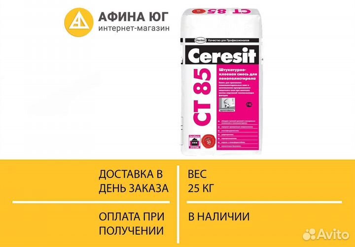 Церезит ст 85 Ceresit