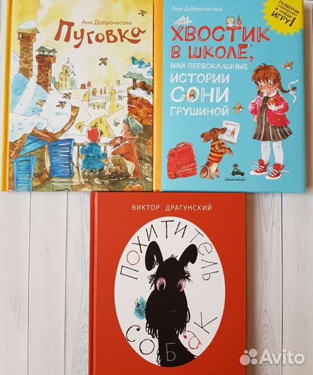 Драгунский, Доброчасова книги