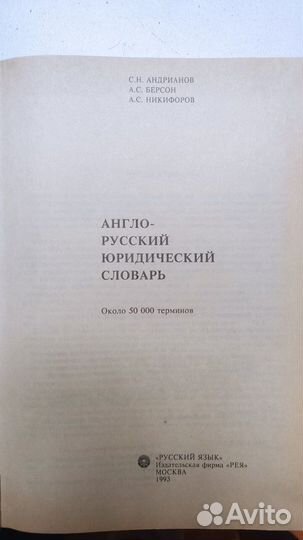 Англо-русский юридический словарь