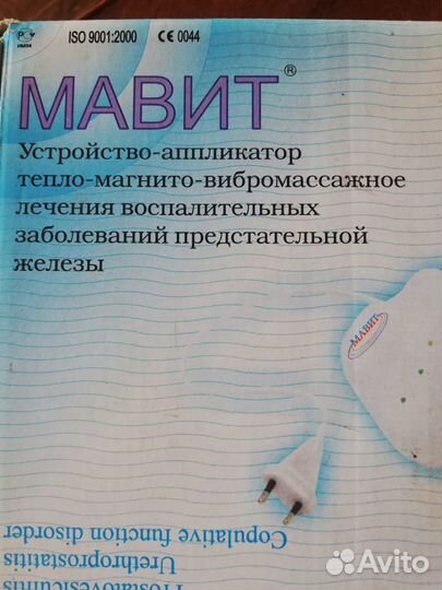 Медицинский прибор Мавит улп 01