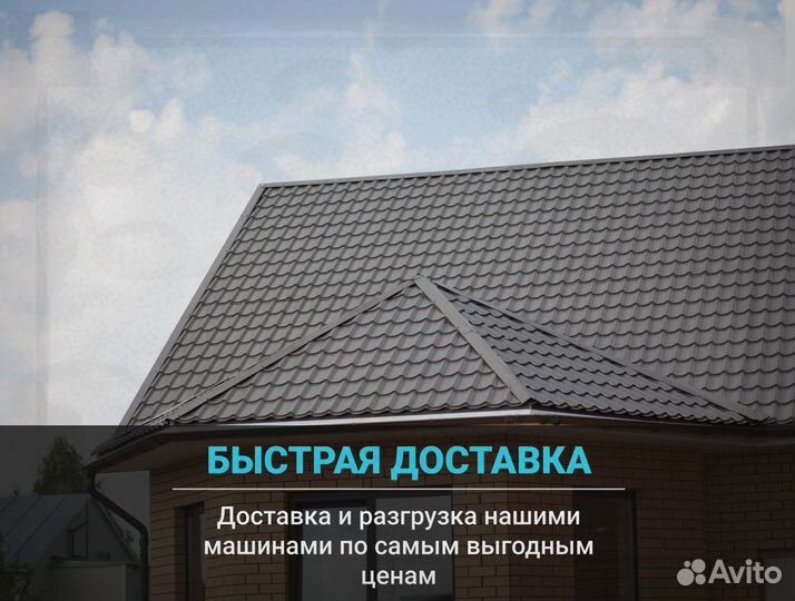 Металлочерепица с доставкой