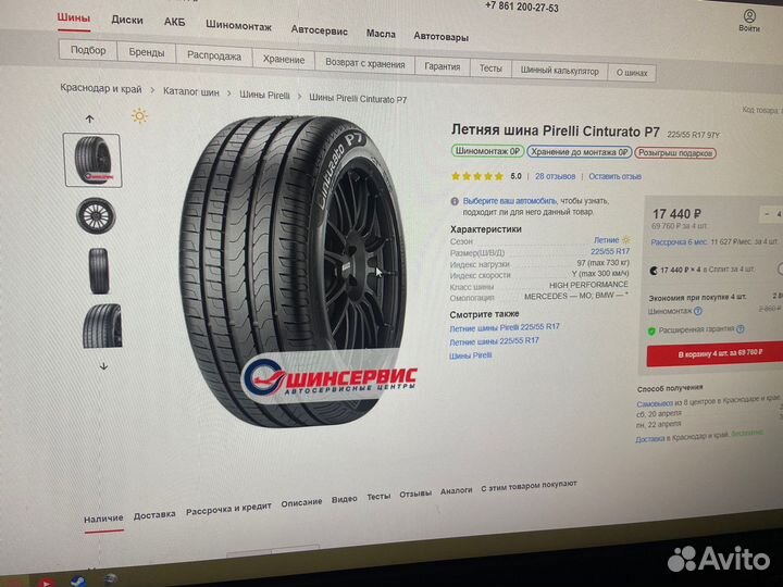 Pirelli Cinturato P7 225/55 R17 97Y
