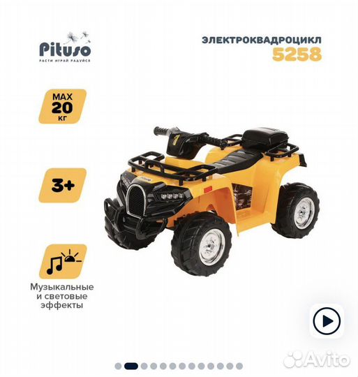 Электроквадрацикл Pituso 5258 бу