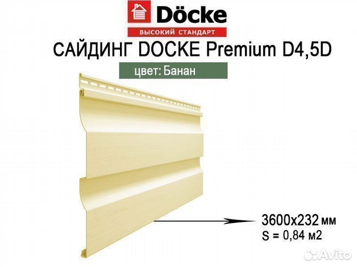 Сайдинг Docke D4.5DL