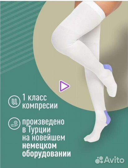 Компрессионные чулки 1 класса