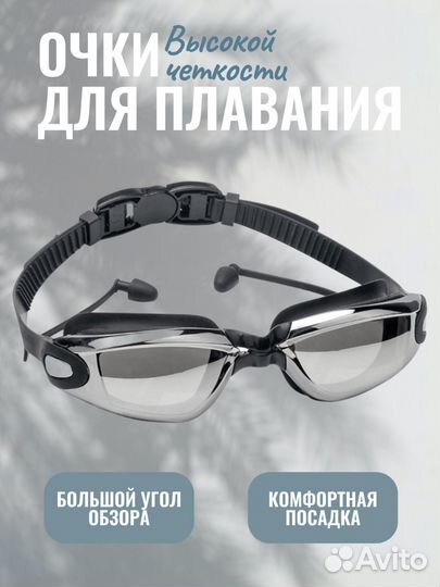 Очки для плавания высокой четкости затемнённые