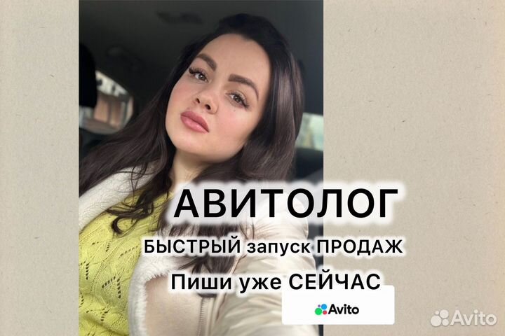 Авитолог / Услуги Авитолога / Специалист по Авито