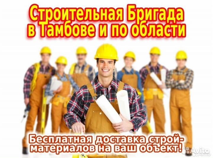 Бригада строителей
