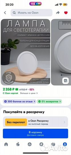 Лампа для светотерапии SAD