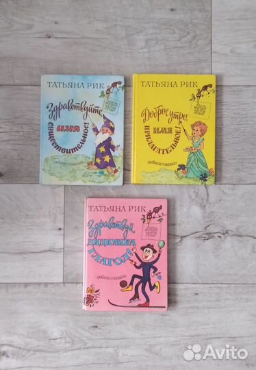 Серия книг Здесь живут части речи