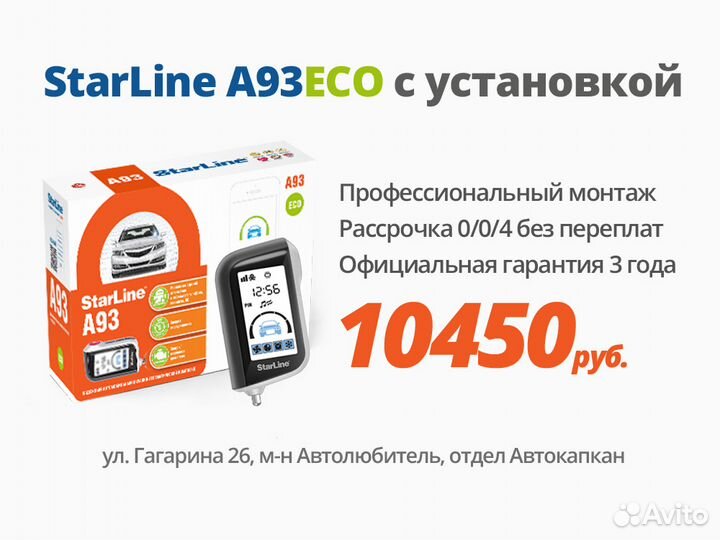 Starline a93 eco